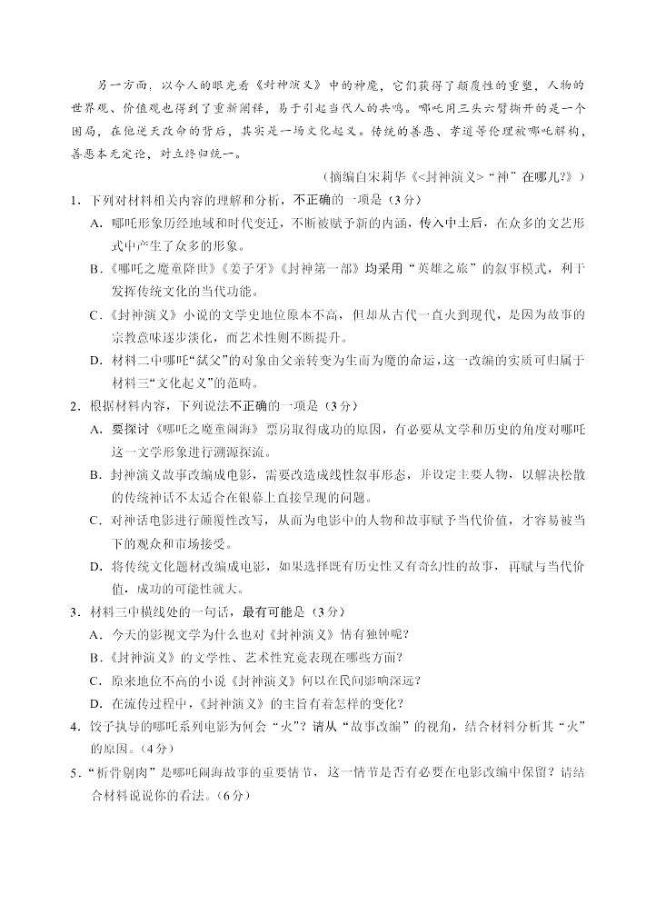福建全国名校联盟2026届高三联合开学摸底考试语文试卷第3页