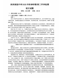 广西壮族自治区来宾市兴宾区来宾高级中学2025-2026学年高二上学期开学语文试卷