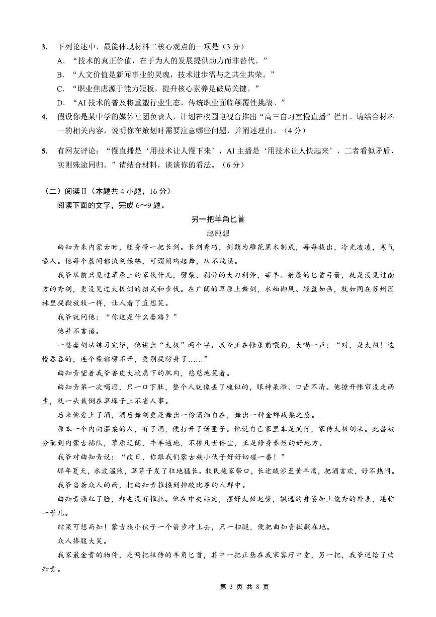 重庆市巴蜀中学2026届高三上学期8月适应性月考(一)-语文试题+答案第3页
