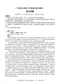 广东省光大联考2026届高三上学期8月综合能力测试（一）-语文试题+答案