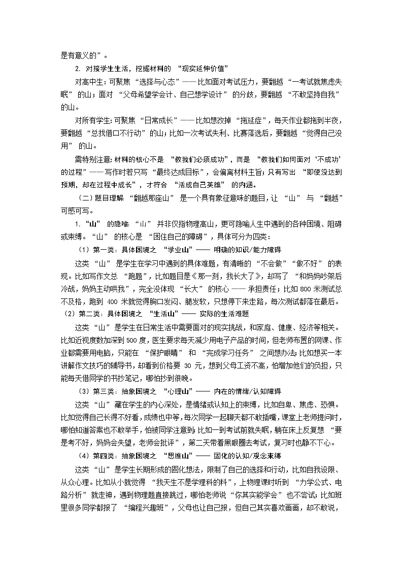 2026届语文高考写作指导学案:《浪浪山小妖怪》材料作文“翻越那座山”解题指导及范文(全国通用)第2页