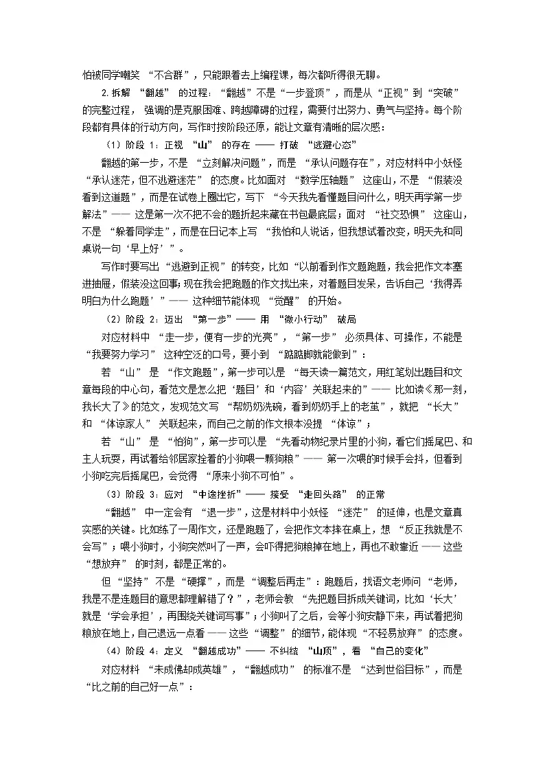 2026届语文高考写作指导学案:《浪浪山小妖怪》材料作文“翻越那座山”解题指导及范文(全国通用)第3页
