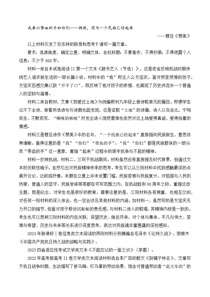 中国人民抗日战争暨世界反法西斯战争胜利80周年-备战2026年高考语文写作之热点素材讲练(全国通用)第2页
