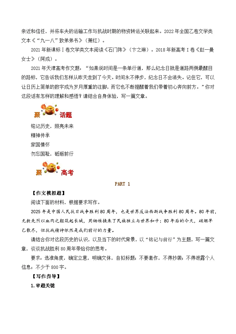 中国人民抗日战争暨世界反法西斯战争胜利80周年-备战2026年高考语文写作之热点素材讲练(全国通用)第3页