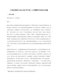 江苏省南通市2024~2025学年高二上学期期中考试语文试卷[附答案]