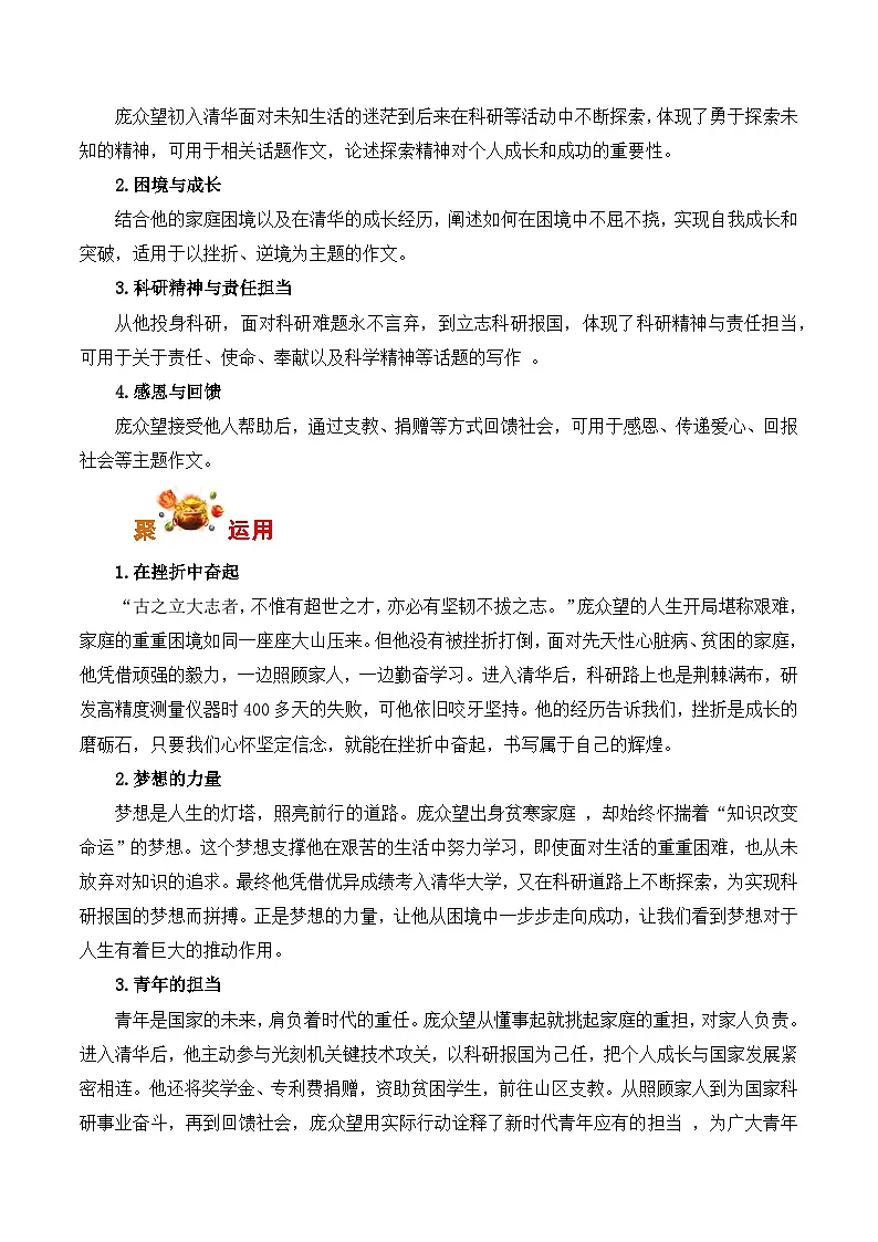 清华开学,庞众望脱稿演讲-备战2026年高考语文写作之热点素材讲练(全国通用)第2页