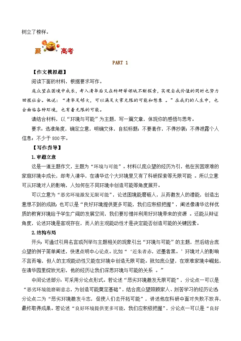 清华开学,庞众望脱稿演讲-备战2026年高考语文写作之热点素材讲练(全国通用)第3页