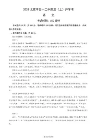 2025北京丰台十二中高三（上）开学考语文试卷 有答案