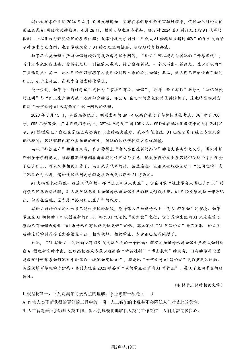 2025北京丰台十二中高三(上)开学考语文试卷 有答案第2页