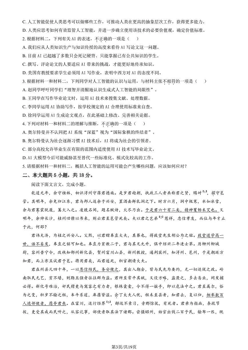 2025北京丰台十二中高三(上)开学考语文试卷 有答案第3页