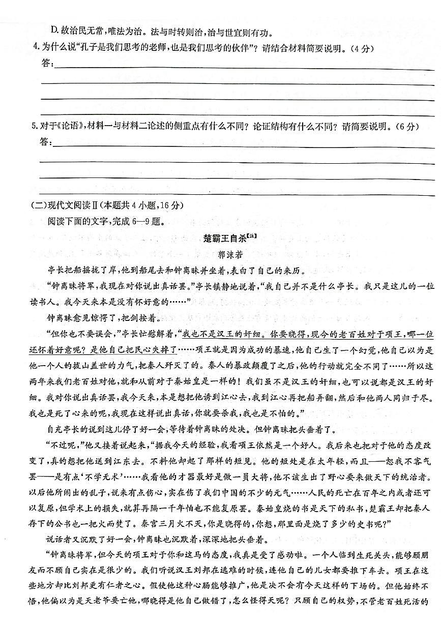 甘肃省2024-2025学年高一年级下学期期末考试模拟卷语文试卷+答案第3页