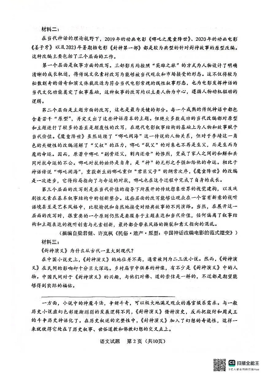 语文试卷-全国名校联盟2026届高三联合开学摸底考试第2页