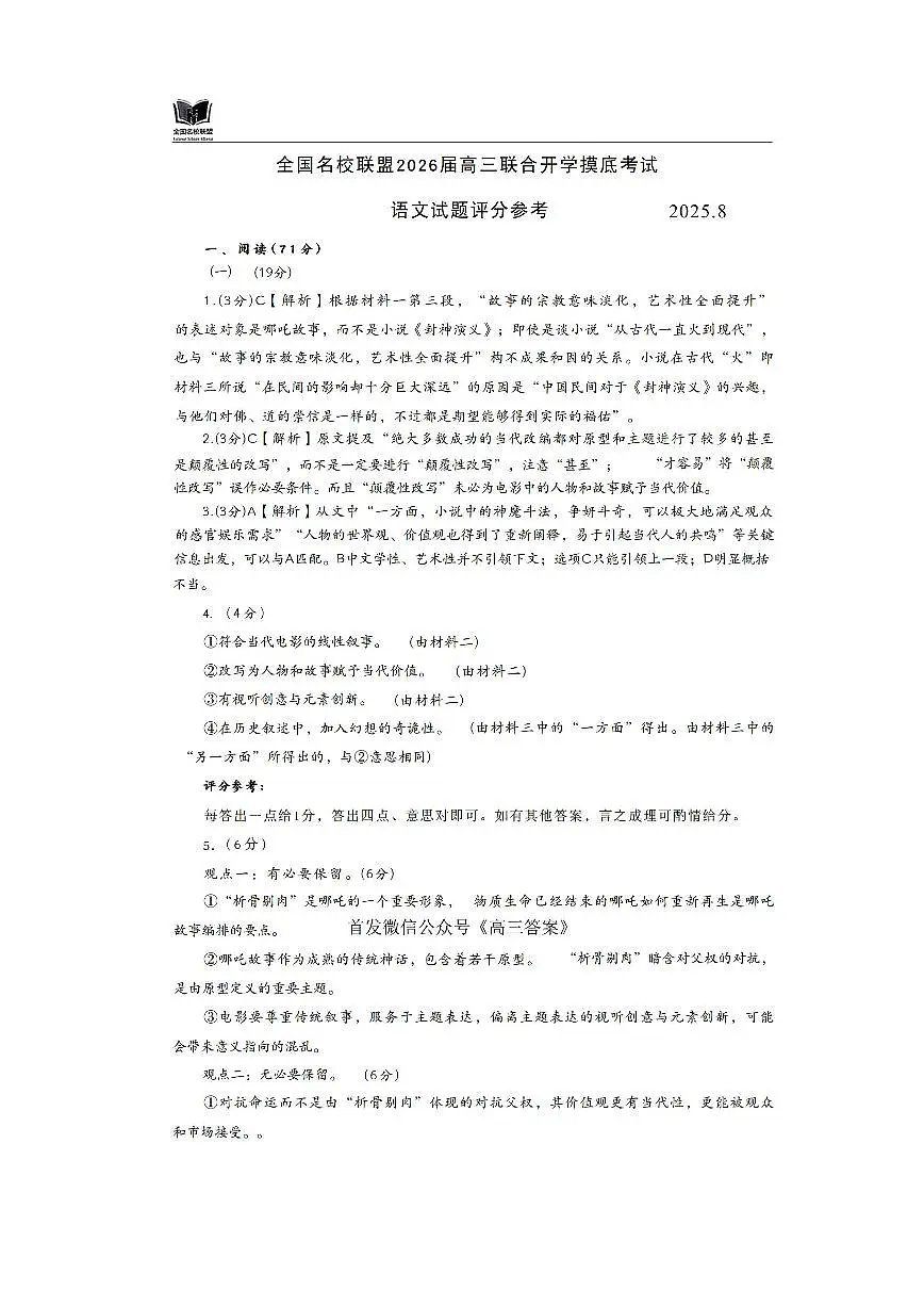 语文答案第1页