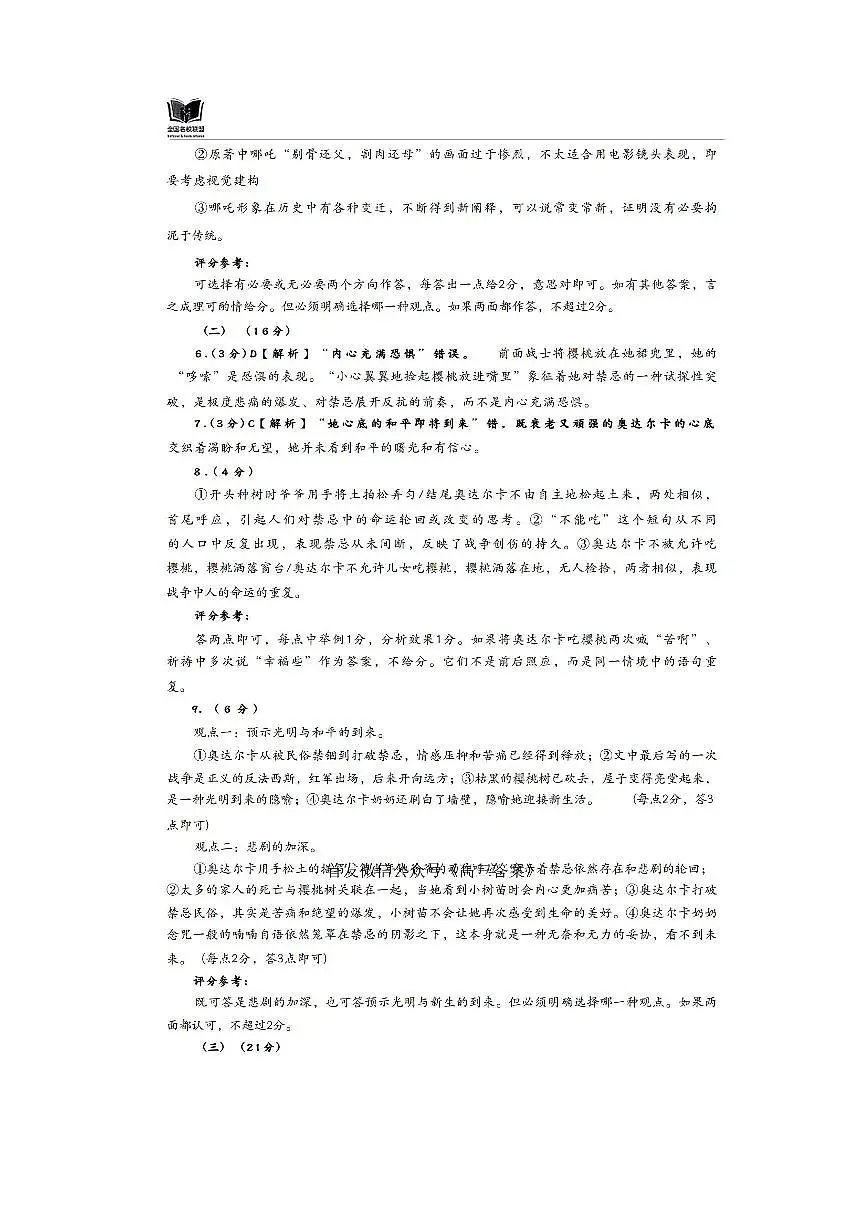 语文答案第2页
