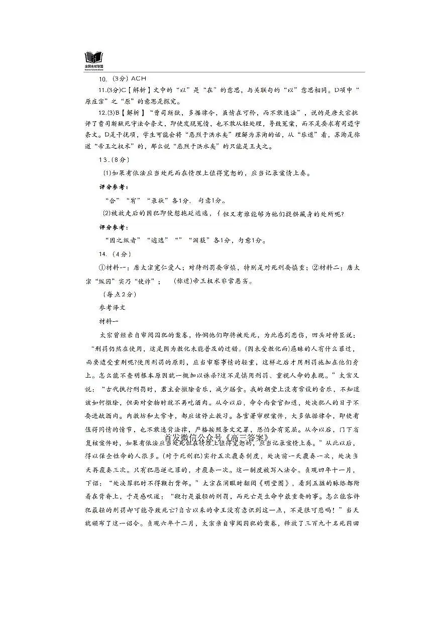 语文答案第3页
