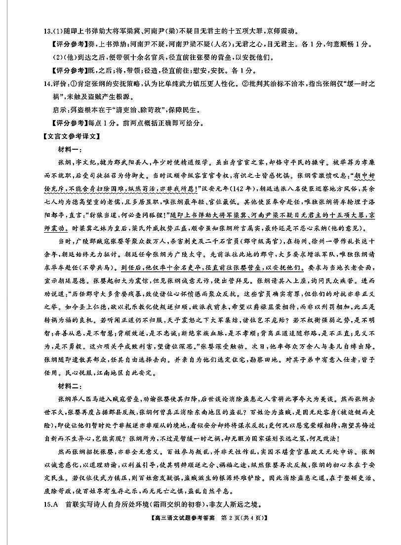 湖南省天壹名校联盟2026届高三8月入学考试语文答案第2页