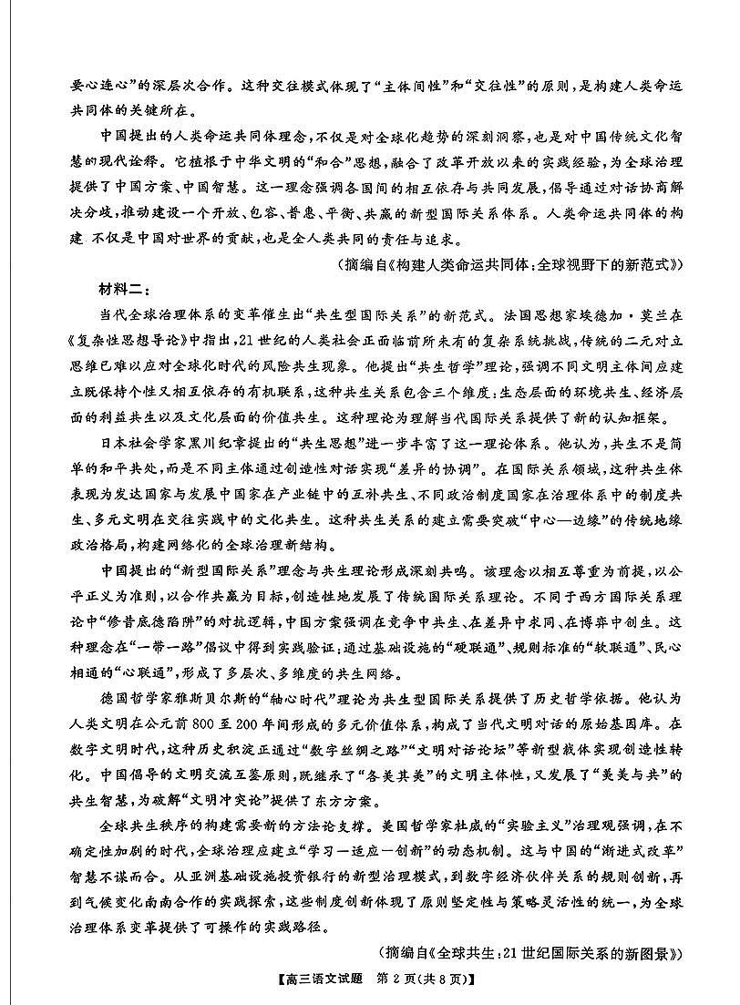 湖南省天壹名校联盟2026届高三8月入学考试语文第2页
