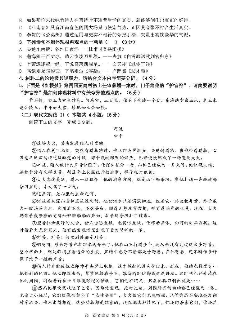 广西玉林市八校2024-2025学年高一下学期4月期中联合调研测试语文试卷+答案第3页