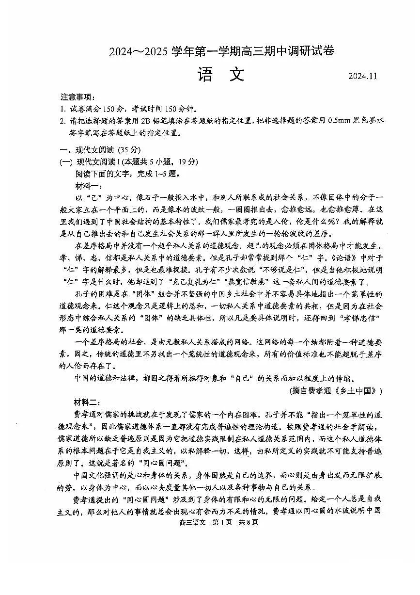 江苏省苏州市2024-2025学年高三上学期11月期中调研语文试卷+答案第1页