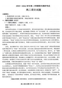 江苏省连云港市2023-2024学年第二学期高二年级下学期期末语文试卷+答案