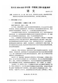 江苏省常州市2024-2025学年高三上学期期中考试语文试卷+答案