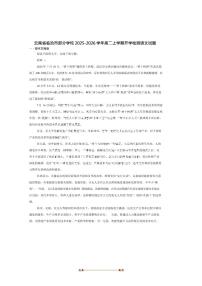 云南省临沧市学校2025～2026学年高二上开学考试语文试卷(含答案)