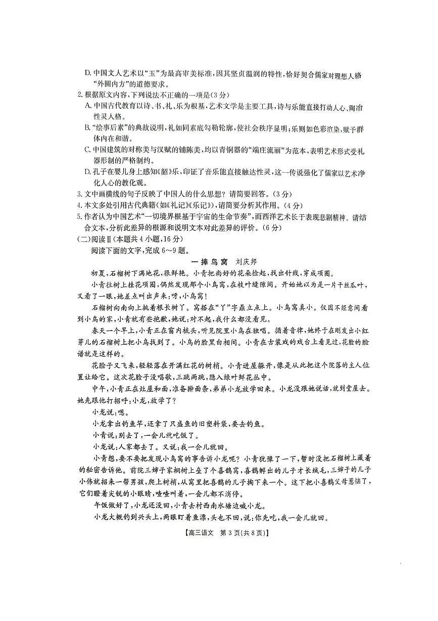2026届江西省多校联考(月考)高三上9月联考(月考)语文试卷(含答案)第3页