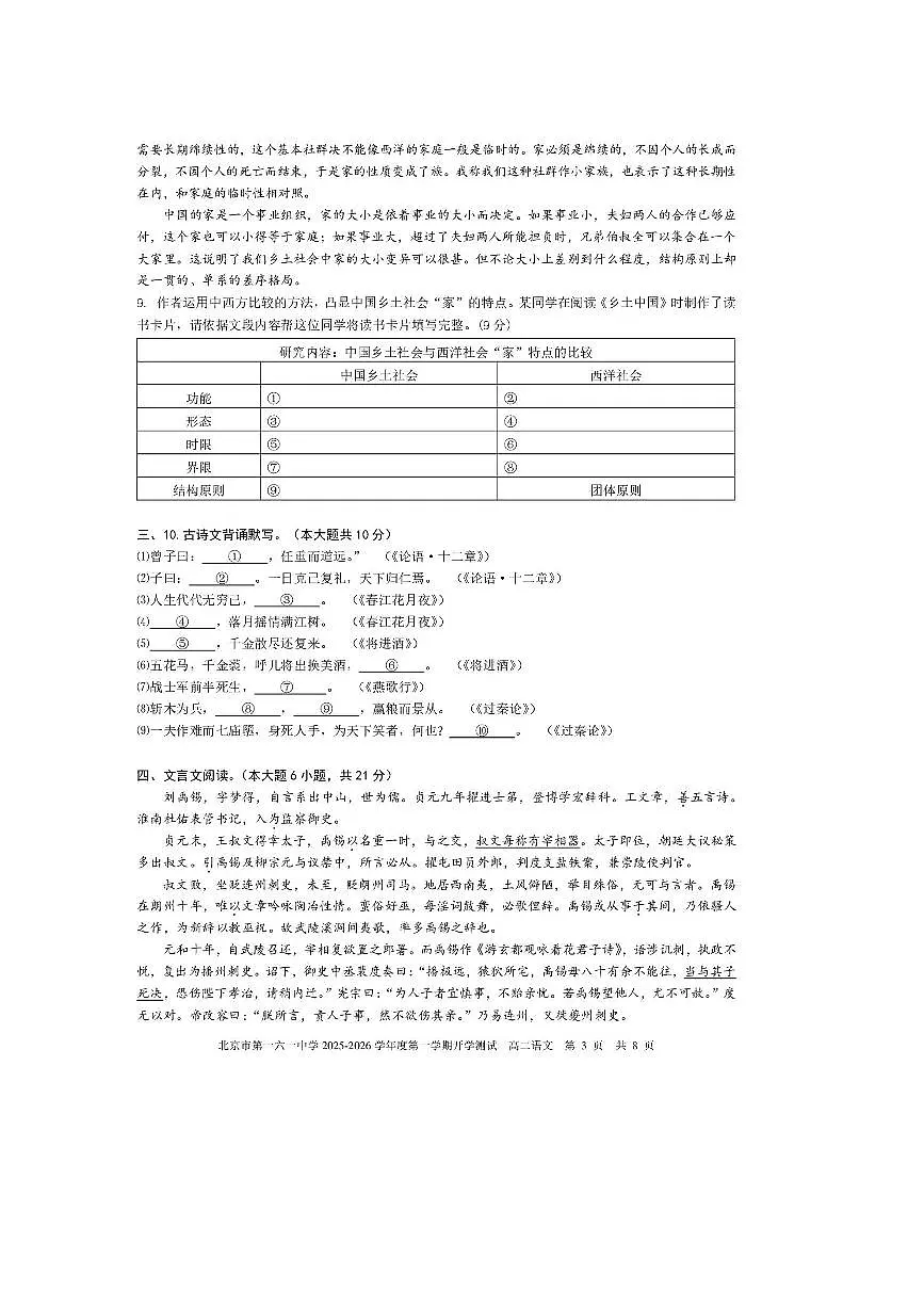 北京市第一六一中学2025~2026学年高二上开学考试语文试卷(含答案)第3页
