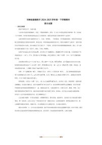2024～2025学年河南省普通高中高一下7月期末考试语文试卷(含答案)