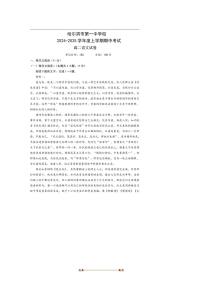 2024～2025学年黑龙江省哈尔滨市第一中学校高二上期中语文试卷(无答案)