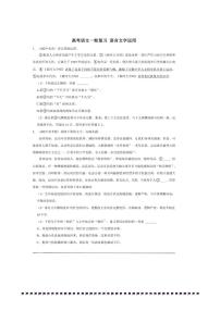 2026年高考语文一轮复习语言文字运用试卷(含解析)