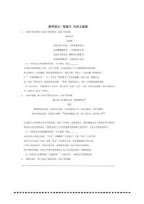 2026年高考语文一轮复习古诗文阅读试卷(含解析)