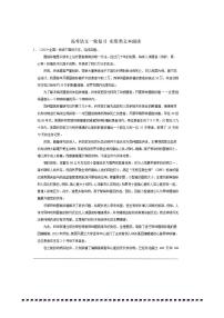 2026年高考语文一轮复习实用类文本阅读试卷(含解析)