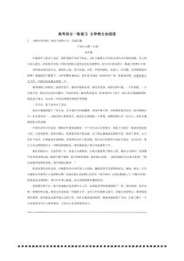 2026年高考语文一轮复习文学类文本阅读试卷(含解析)