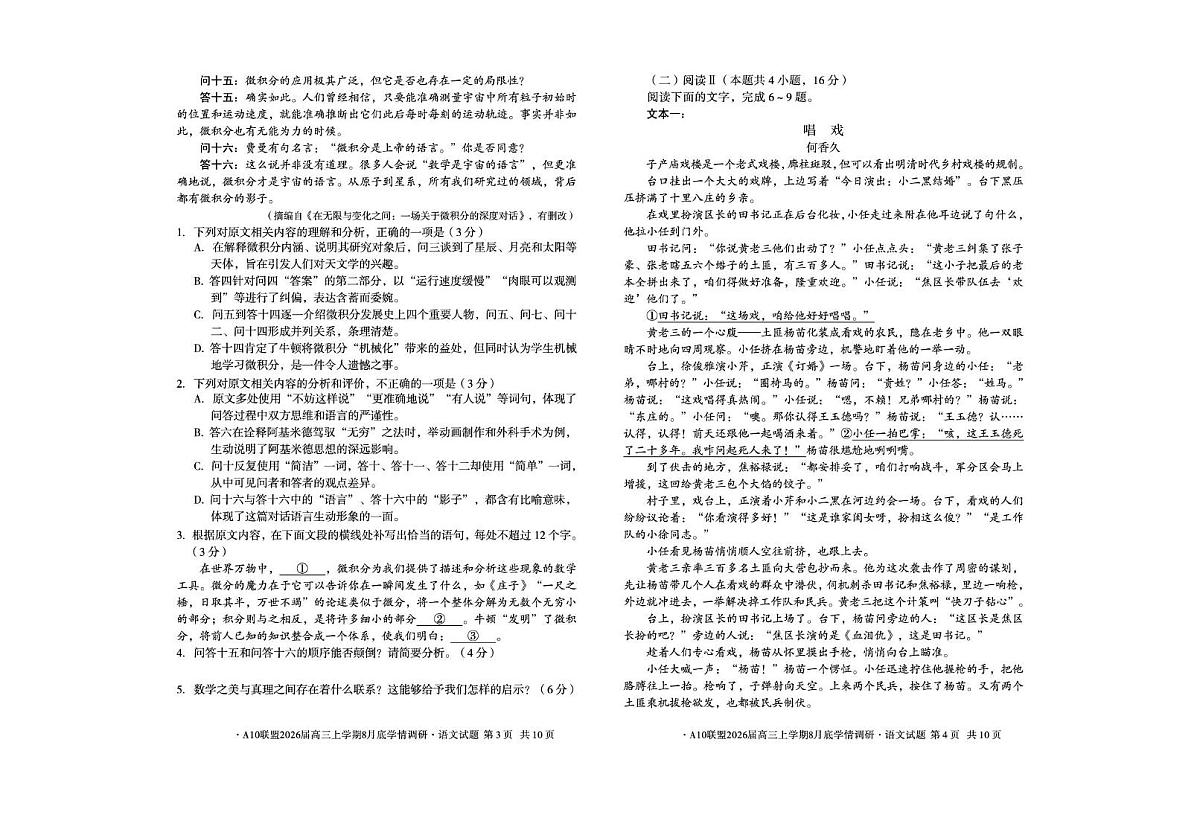 安徽省A10联盟2026届高三上学期8月底学情调研语文第2页