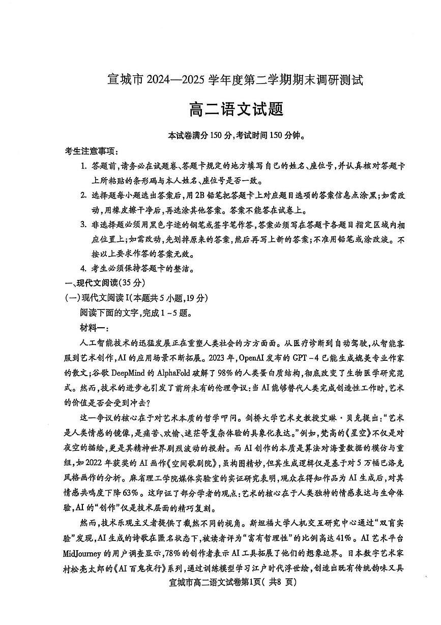 安徽省宣城市2024-2025学年高二下学期期末考试 语文 PDF版含答案第1页