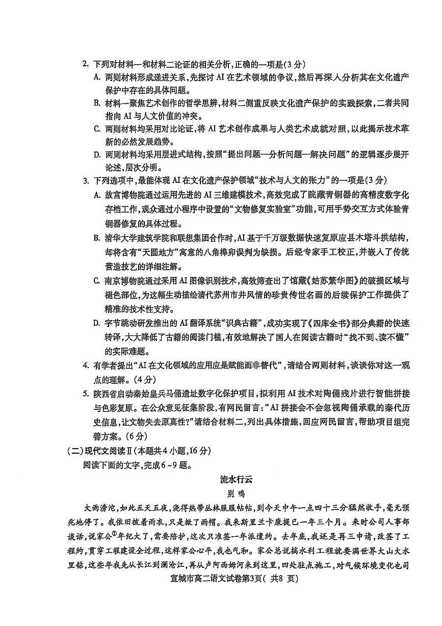 安徽省宣城市2024-2025学年高二下学期期末考试 语文 PDF版含答案第3页