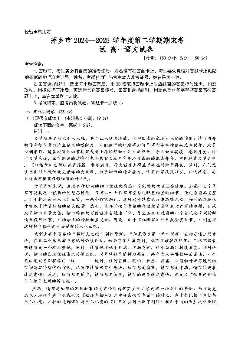 江西省萍乡市2024-2025学年高一下学期期末考试 语文 Word版含答案第1页