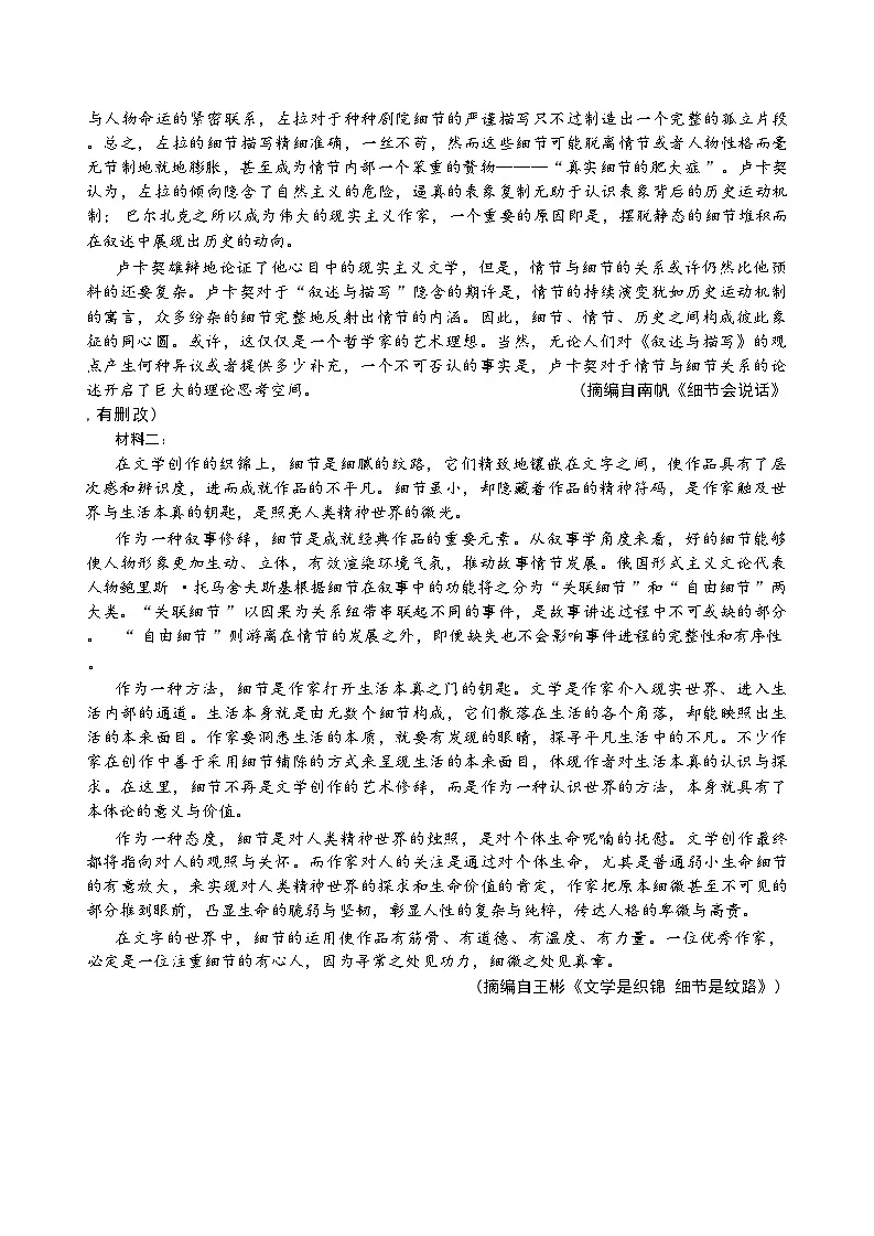 江西省萍乡市2024-2025学年高一下学期期末考试 语文 Word版含答案第2页