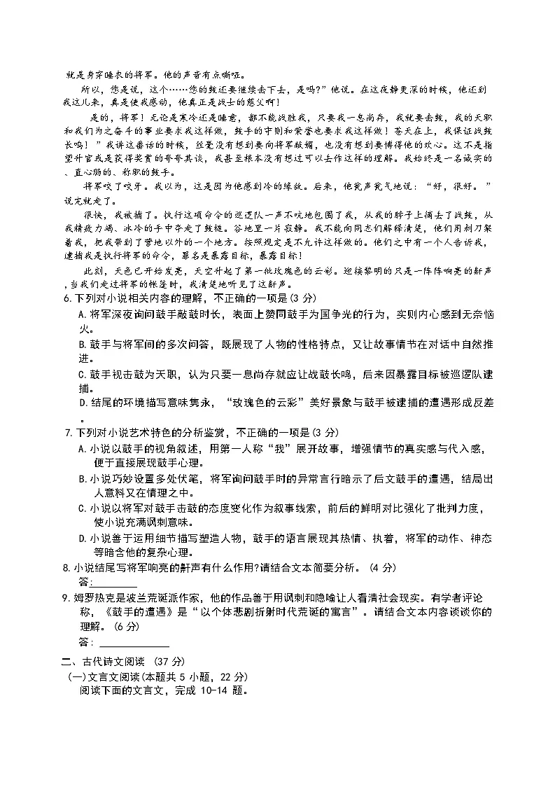 江西省萍乡市2024-2025学年高一下学期期末考试 语文 Word版含答案第3页