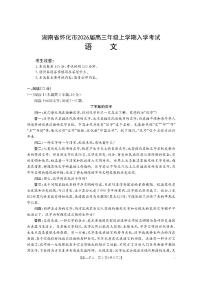 湖南省怀化市2026届高三上学期入学考试（26-06C）-语文试题+答案