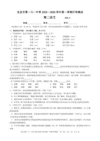 2025北京一六一中高二(上)开学考语文试卷