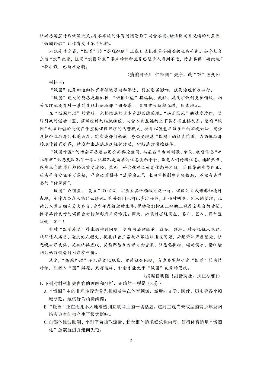 江苏省南京市六校联合体2024-2025学年高三上学期11月联考语文试卷+答案第2页