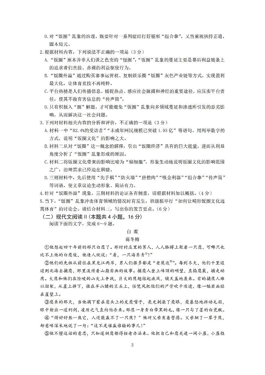 江苏省南京市六校联合体2024-2025学年高三上学期11月联考语文试卷+答案第3页