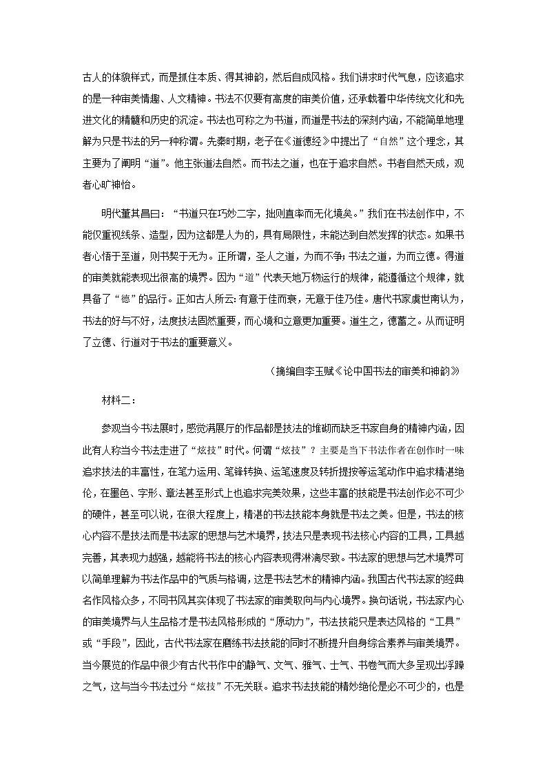 山东省济宁市邹城市第一中学2024-2025学年高二下学期5月月考语文试题(含答案)第2页