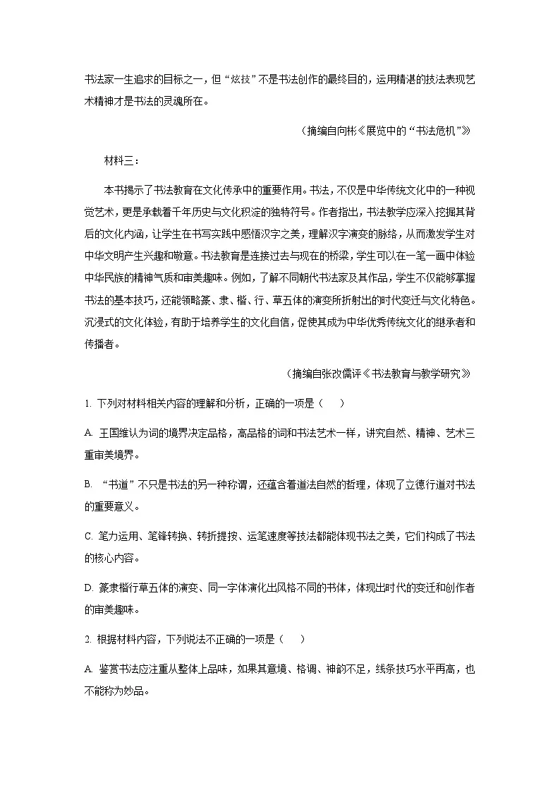 山东省济宁市邹城市第一中学2024-2025学年高二下学期5月月考语文试题(含答案)第3页