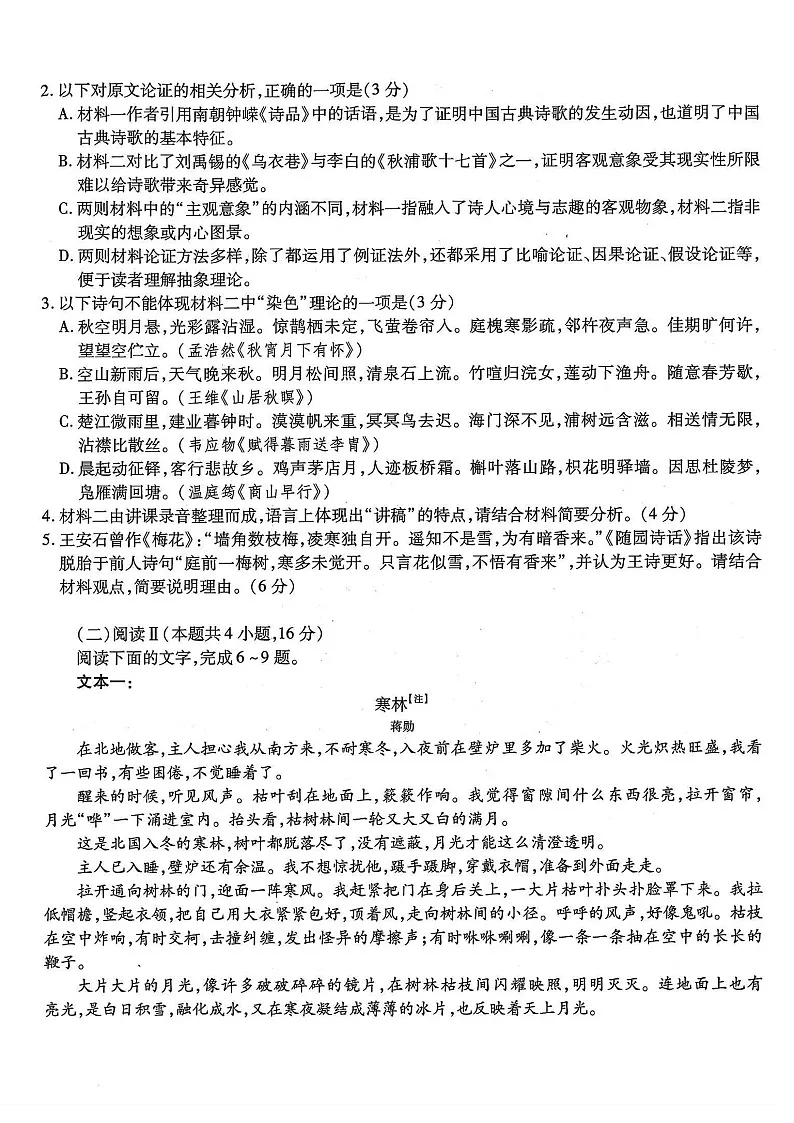 重庆市南开中学高2025-2026学年高三上学期开学第一次检测语文试卷第3页