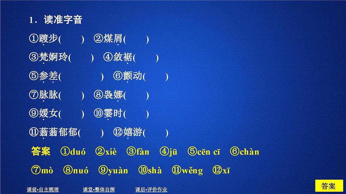 第七单元 课时优案2第2页