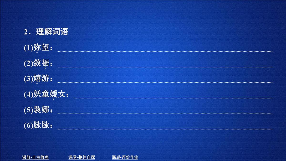 第七单元 课时优案2第3页