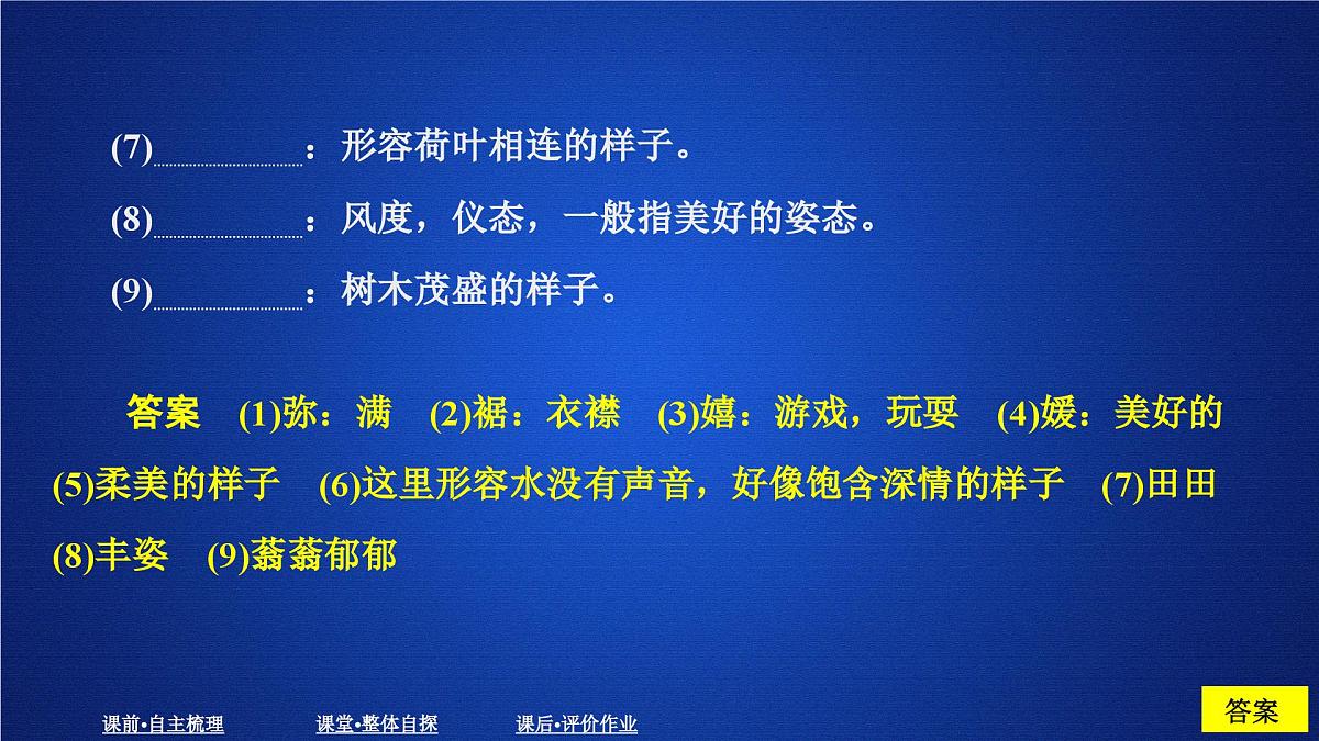 第七单元 课时优案2第4页